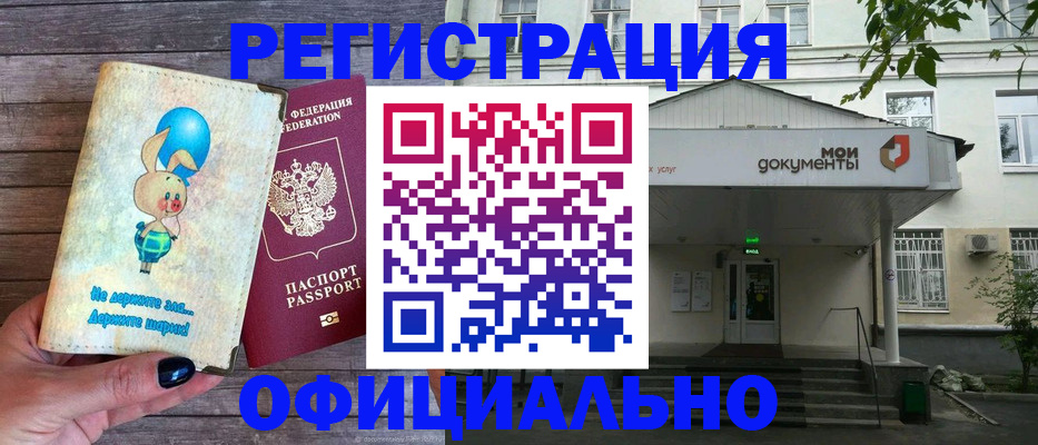 временная регистрация в квартире в Домодедово