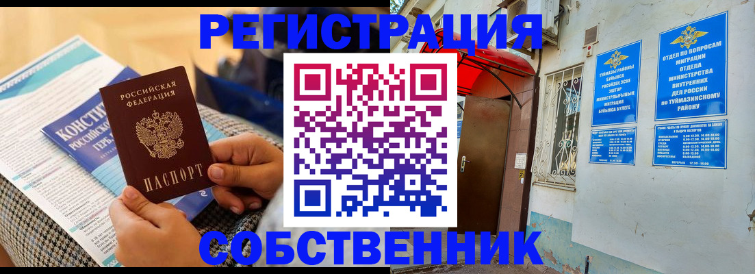 прописка законно в Домодедово