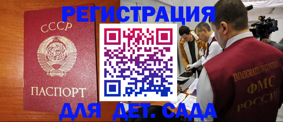 временная регистрация купить в Домодедово