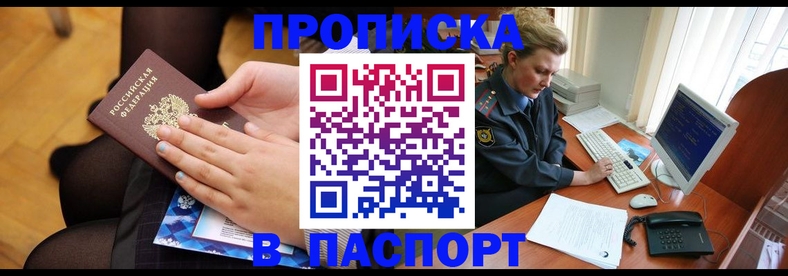 временная регистрация недорого в Домодедово