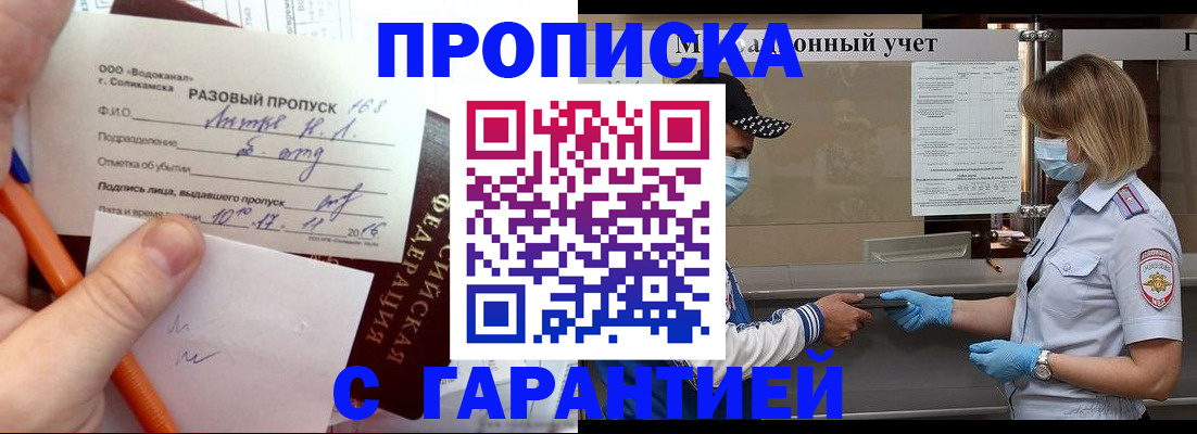 прописка штамп в Домодедово