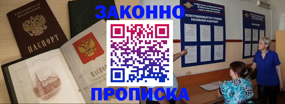 прописка иностранных граждан в Домодедово