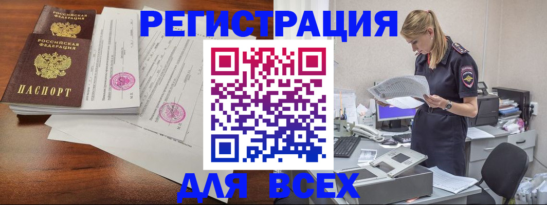 купить прописку в Домодедово