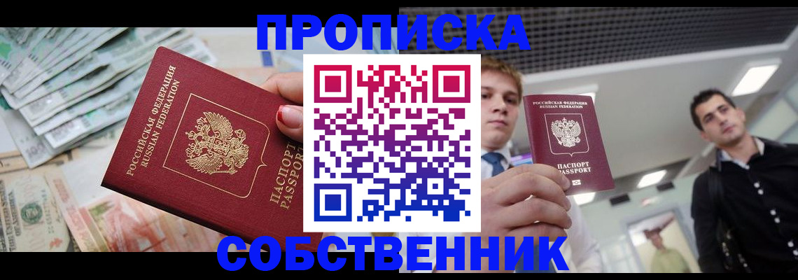 прописка гарантия в Домодедово