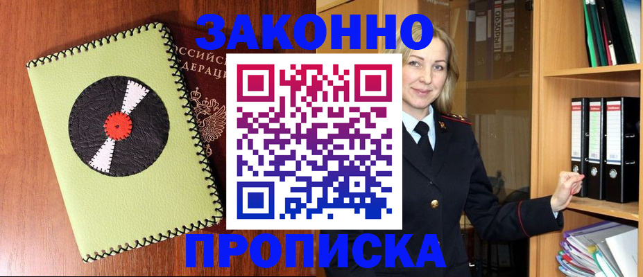временная регистрация адрес в Домодедово