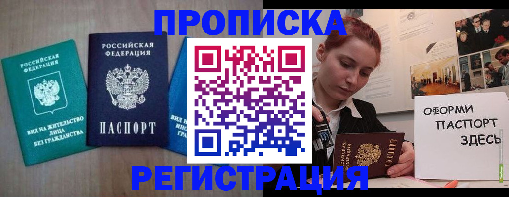 прописка от собственника в Домодедово