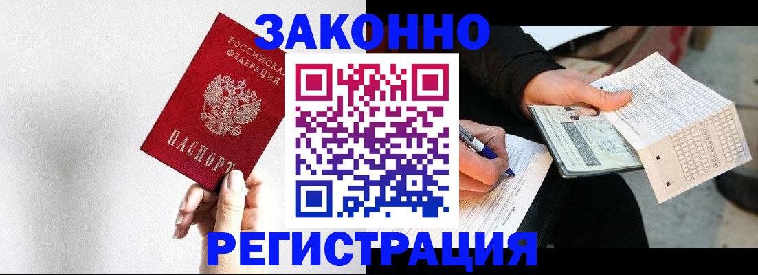 временная регистрация для школы в Домодедово