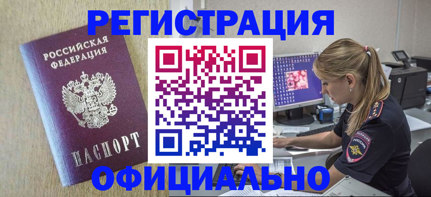 временная регистрация в квартире в Домодедово