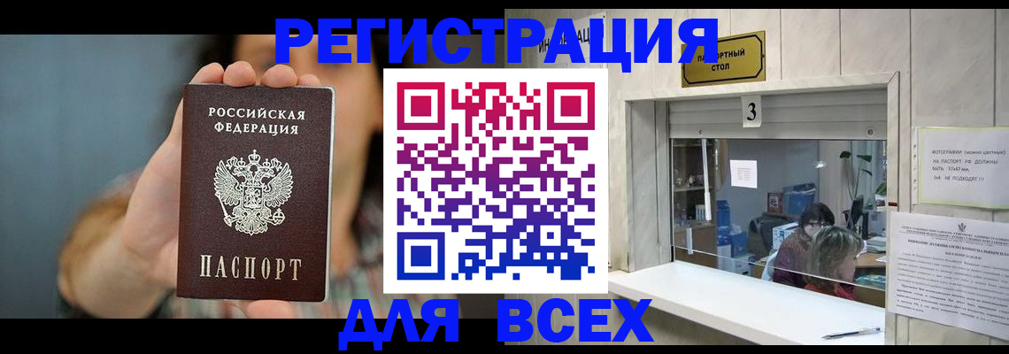 временная регистрация 2025 в Домодедово