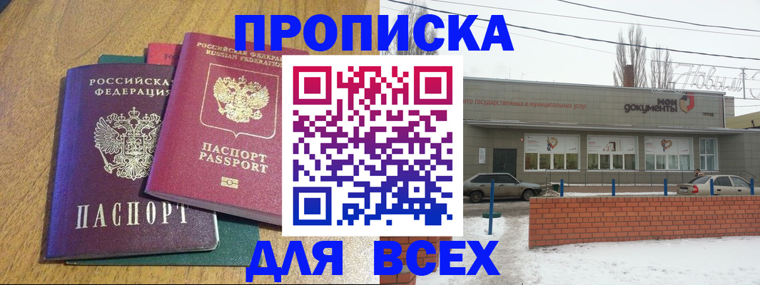 временная регистрация адрес в Домодедово